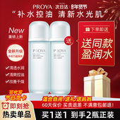 bokaiya珀莱雅水动力盈润水爽肤水女保湿 补水控油正品 官方旗舰店