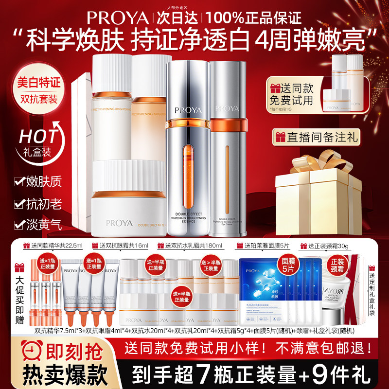 柏莱雅珀莱雅双抗水乳套装紧致抗皱美白淡斑护肤化妆品官方旗舰店