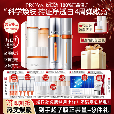 bokaiya珀莱雅套盒十大品牌大牌