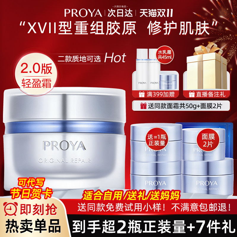 珀莱雅源力面霜轻盈舒缓修护滋润补水原力柏泊莱雅正品官方旗舰店