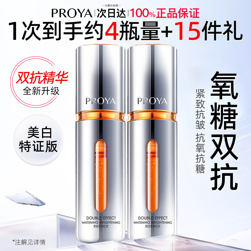 珀莱雅双抗精华液美白紧致抗皱抗初老博兰雅抗氧化正品官方旗舰店