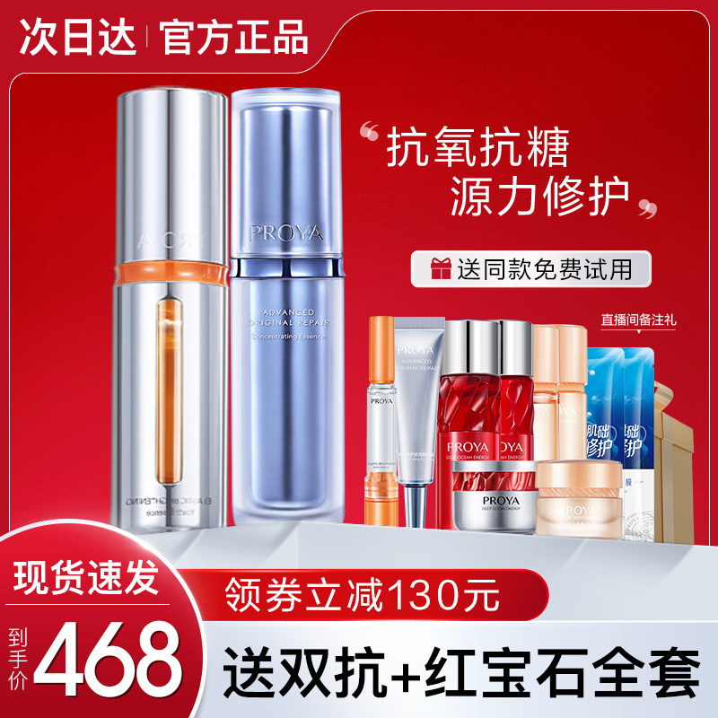 珀莱雅双抗源力精华液2.0抗氧化抗糖舒缓修护泊玵莱雅官方旗舰店