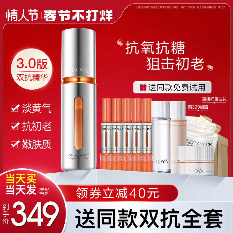 珀莱雅双抗精华液3.0泊莱雅虾青素抗氧抗初老铂玵莱雅官方旗舰店