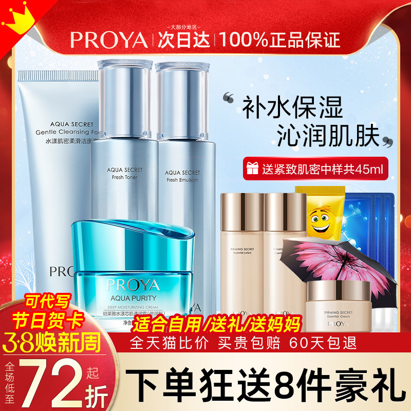 三八节实用礼物珀莱雅官方旗舰店水乳保湿化妆护肤品套装正品全套
