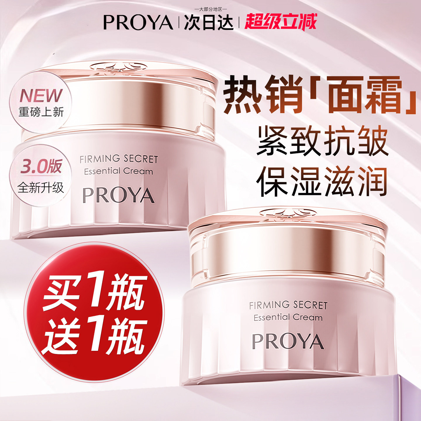 柏莱雅面霜抗皱紧致抗衰老第一名图片