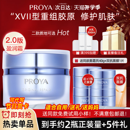 proya柏莱雅面霜补水保湿bokaiya