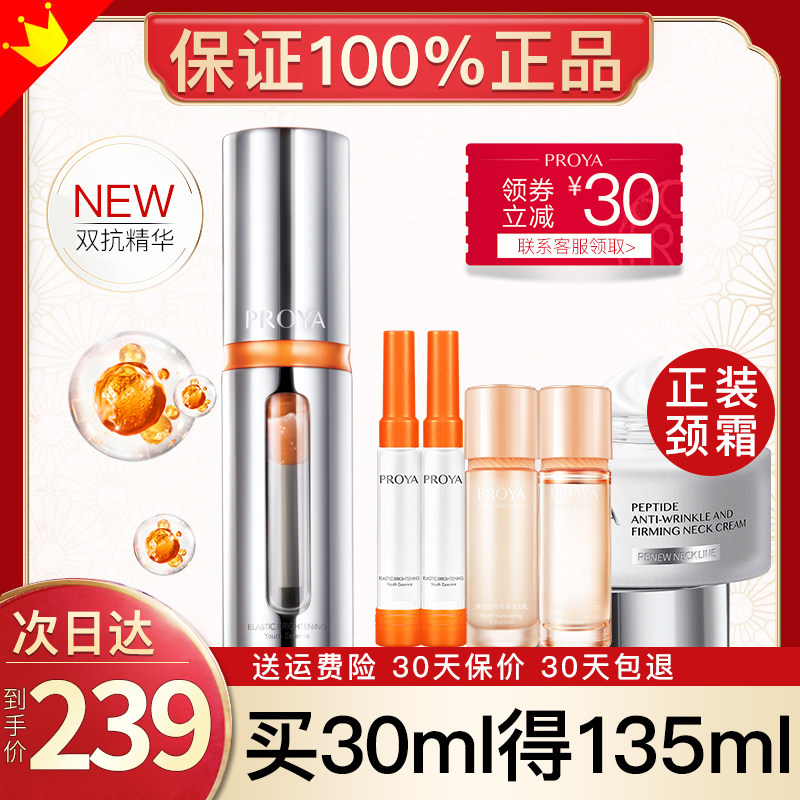 3珀莱雅双抗精华液泊莱雅虾青素抗氧化抗初老玵莱雅官方旗舰店官网