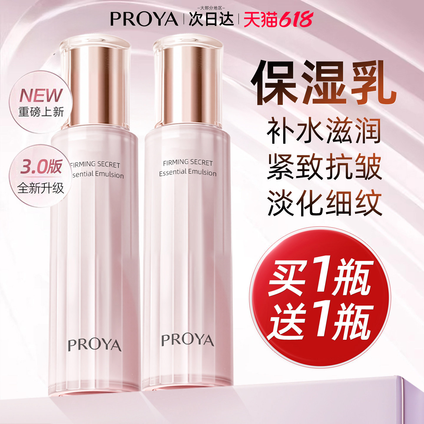 珀莱雅紧致肌密乳液面霜保湿抗皱补水中年妈妈水乳护肤品官方正品