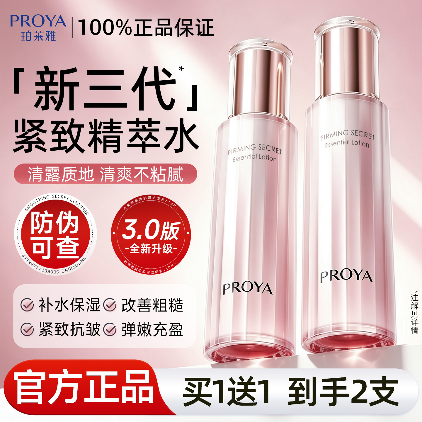珀莱雅爽肤水排行榜第一名品牌大