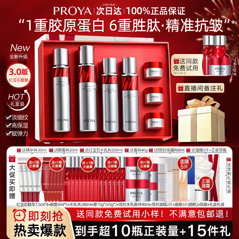 bokaiya珀莱雅红宝石水乳面霜套装紧致抗皱适合送妈妈用的护肤品