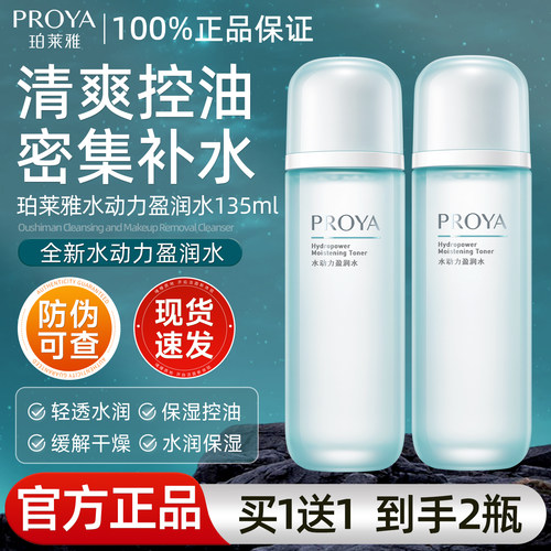 bokaiya珀莱雅保湿水精华水化妆