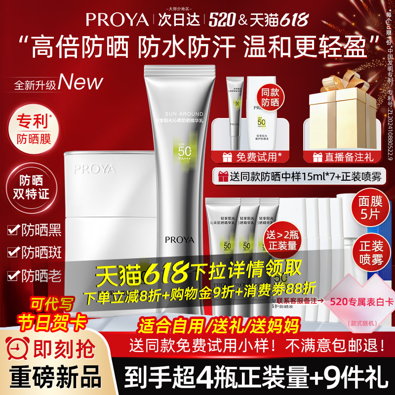 珀莱雅银管盾护防晒霜50倍防紫外线清爽不油腻美白正品官方旗舰店