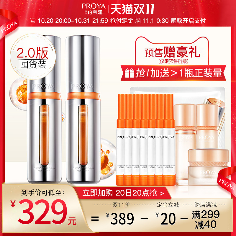 【双11预售】珀莱雅双抗精华液2.0抗初老抗氧化抗糖虾青素玵泊莱