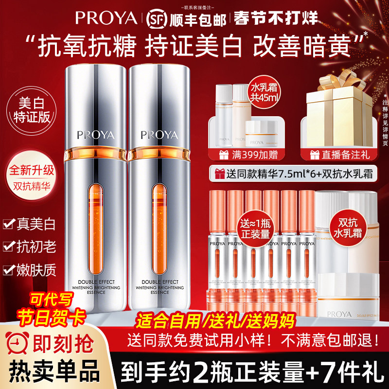 新年礼物送女友珀莱雅双抗精华液美白抗皱抗氧化正品官方旗舰店