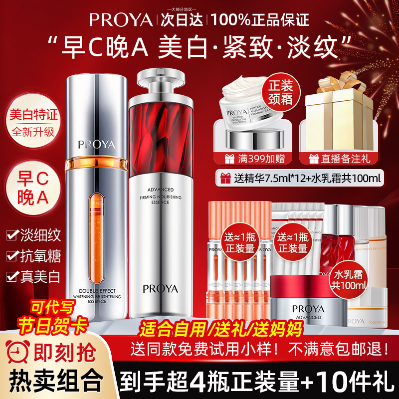 pyoya柏莱雅精华紧致抗皱抗初老