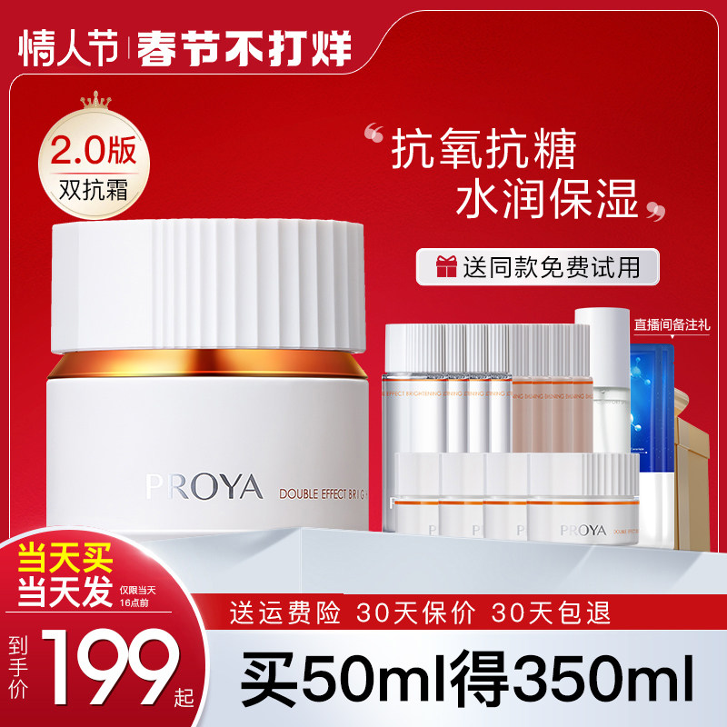 珀莱雅双抗面霜精华乳液紧致抗皱妈妈补水保湿滋润官方旗舰店正品