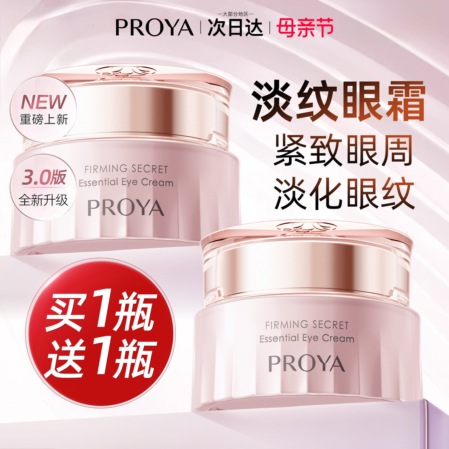 珀莱雅紧致肌密眼霜抗皱去淡化细纹眼纹黑眼圈眼袋正品官方旗舰店