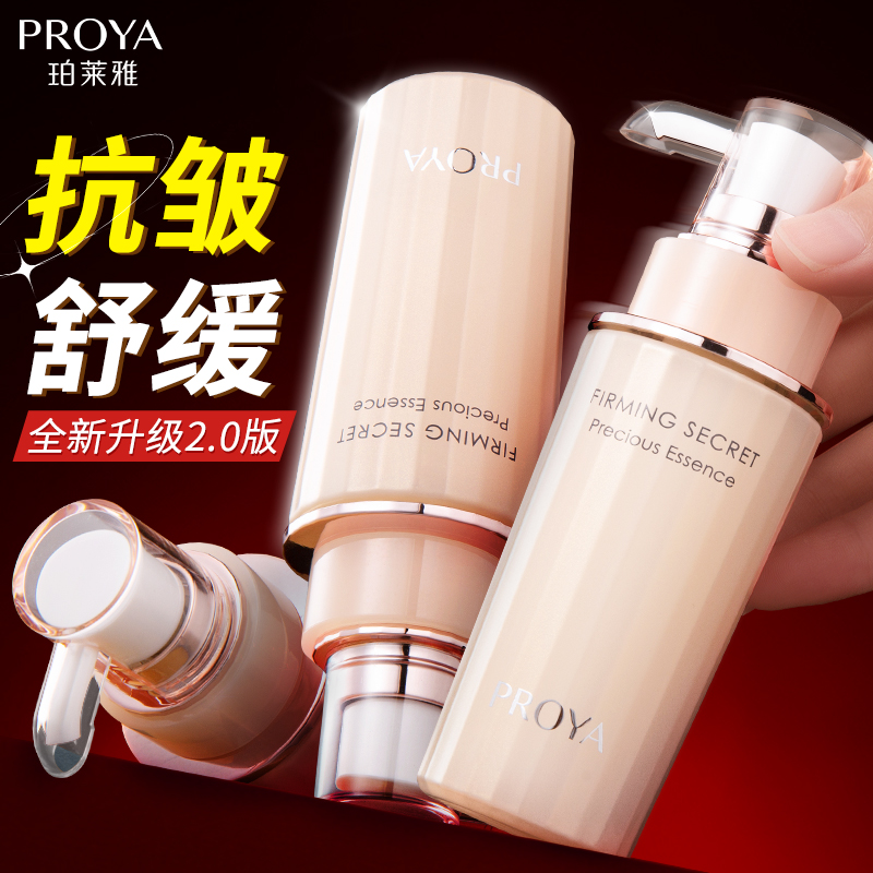 珀莱雅紧致机密精华液肌底液舒缓修护提拉抗皱淡纹正品官方旗舰店