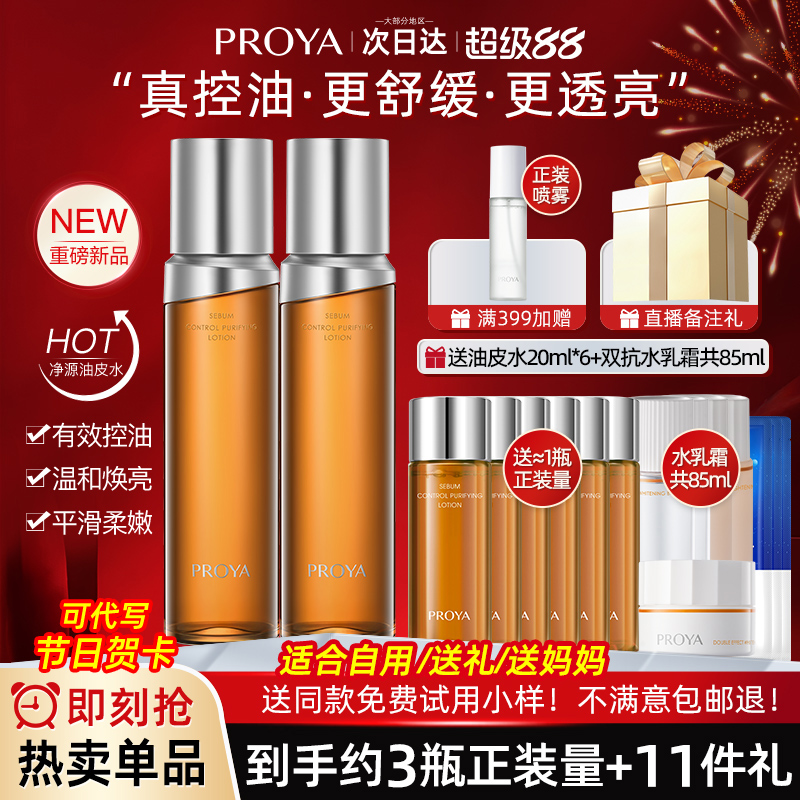 【官方正品】珀莱雅油皮水