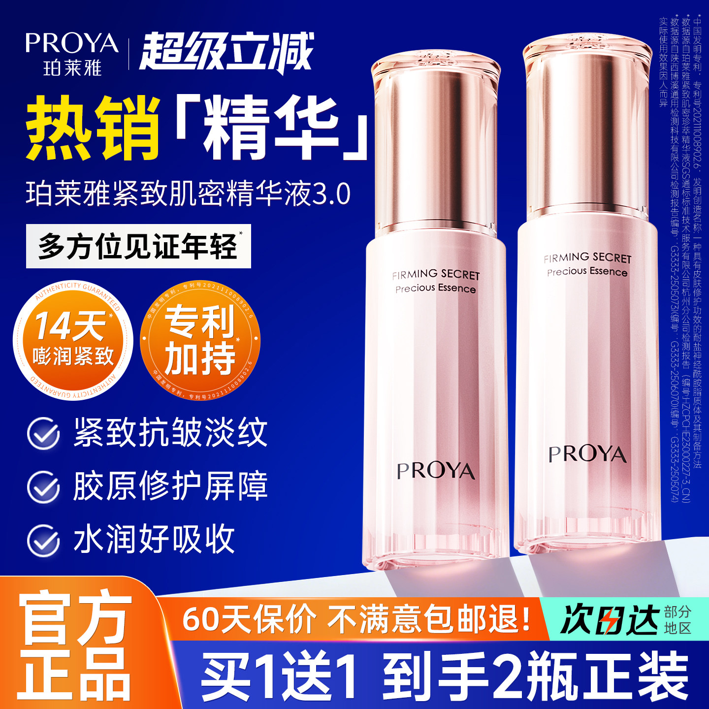 珀莱雅紧致肌密精华液淡化细纹抗皱修护滋养保湿护肤品女官方正品