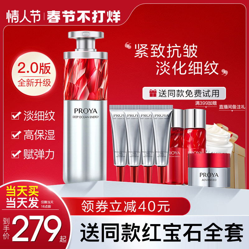 珀莱雅红宝石精华液a醇紧致抗皱抗初老面部柏玵泊莱雅官方旗舰店