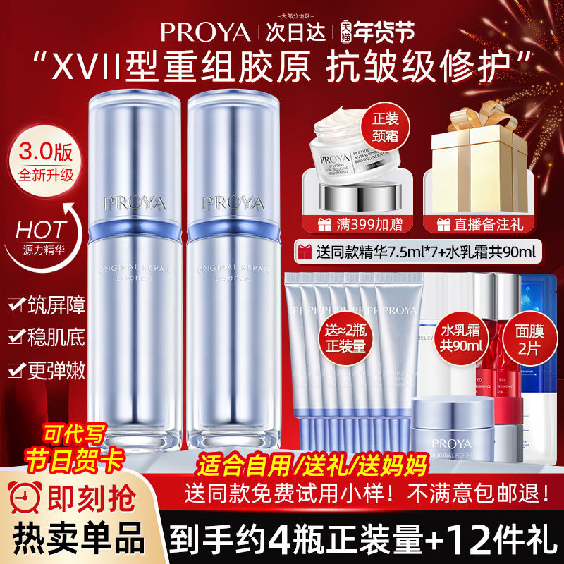 bokaiya珀莱雅源力精华液紧致抗皱泊莱雅原力修护正品官方旗舰店,美容护肤/美体/精油,液态精华,淘宝优惠券,粉丝福利购,淘宝优惠卷