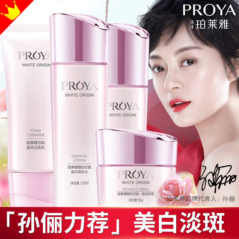 珀莱雅官方旗舰店补水美白淡斑祛斑套装女化妆护肤品正品官网品牌