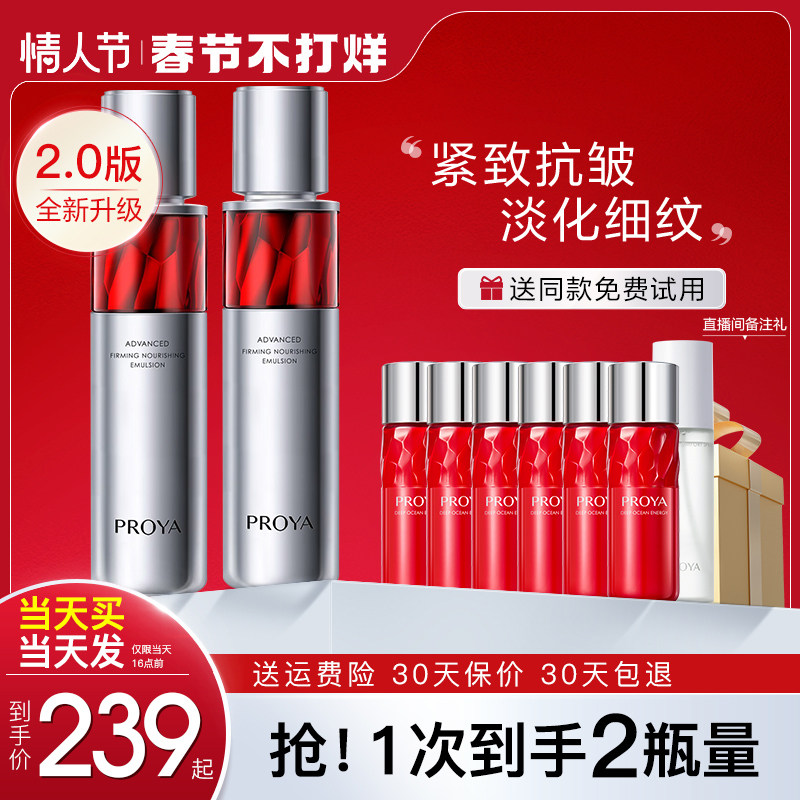 珀莱雅红宝石乳液女补水保湿抗皱紧致抗初老泊莱雅官方正品旗舰店