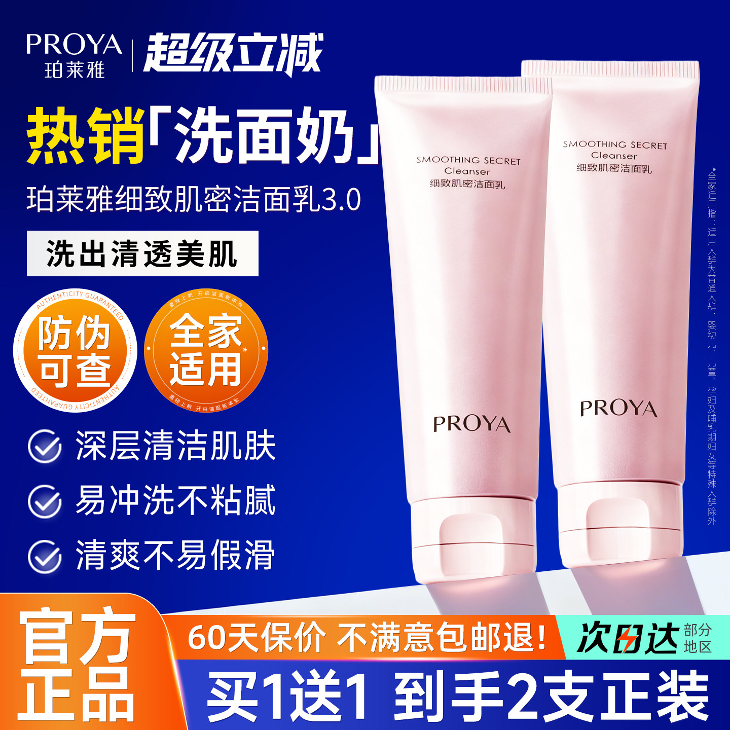 珀莱雅细致洗面奶正品学生青少年女洁面乳深层清洁伯莱官方旗舰店