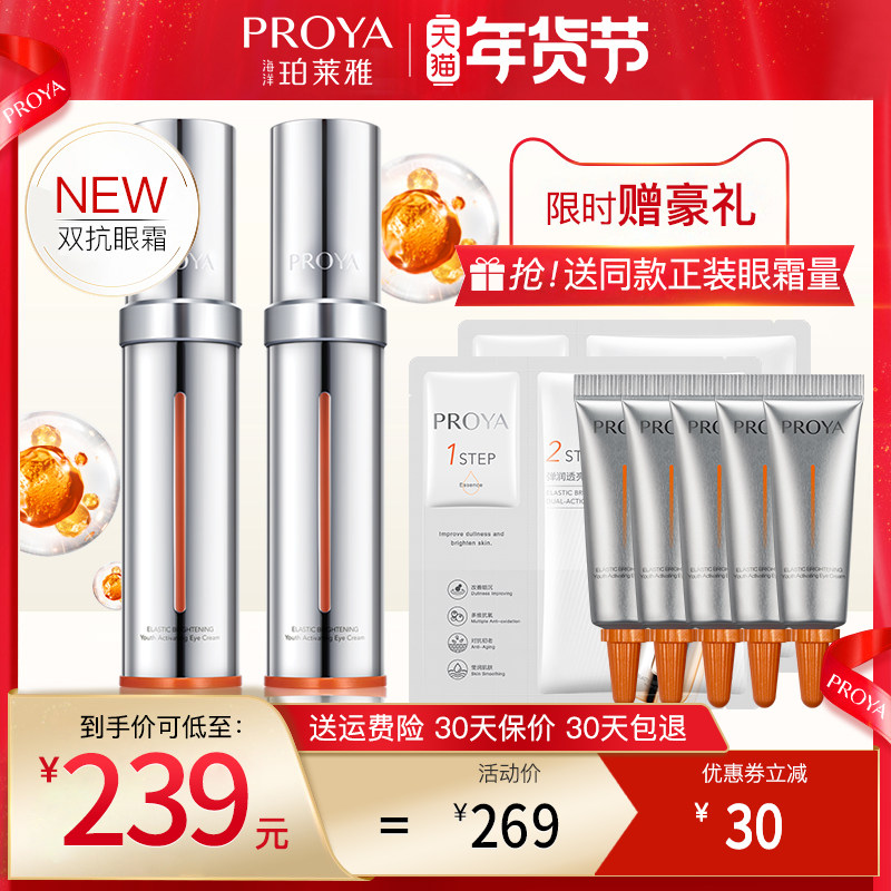 珀莱雅小夜灯眼霜双抗去抗皱细纹玵莱雅泊莱雅官方旗舰店官网正品