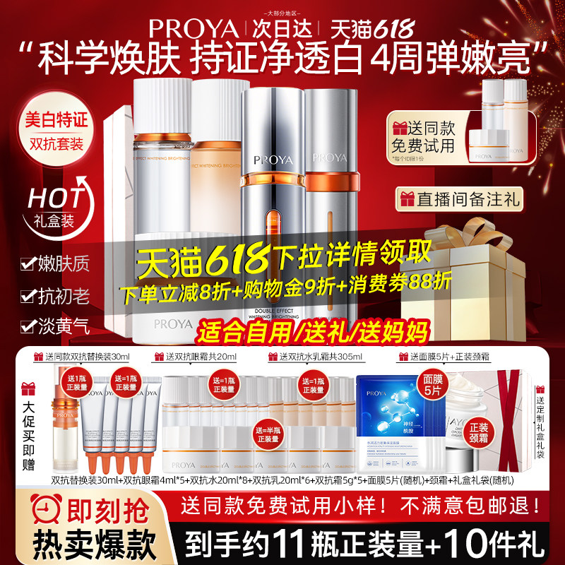 柏莱雅珀莱雅双抗水乳套装紧致抗皱美白淡斑护肤化妆品官方旗舰店