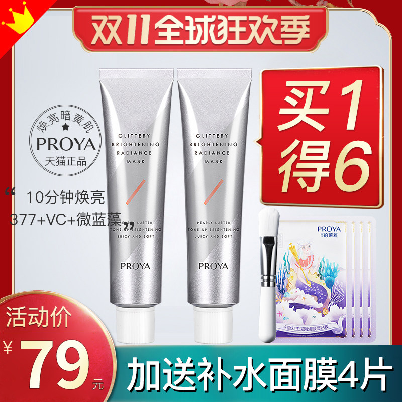 珀莱雅解渴面膜女补水保湿提亮肤色深层清洁毛孔修护涂抹式泥膜刷