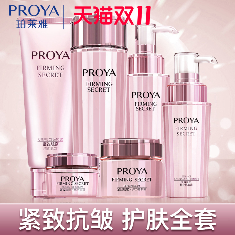 玵珀莱雅护肤化妆品套装正品全套品牌专柜补水抗皱官方旗舰店官网