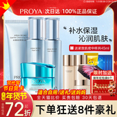 正品 proya珀莱雅官方旗舰店水乳补水保湿 化妆护肤品套装 全套柏莱