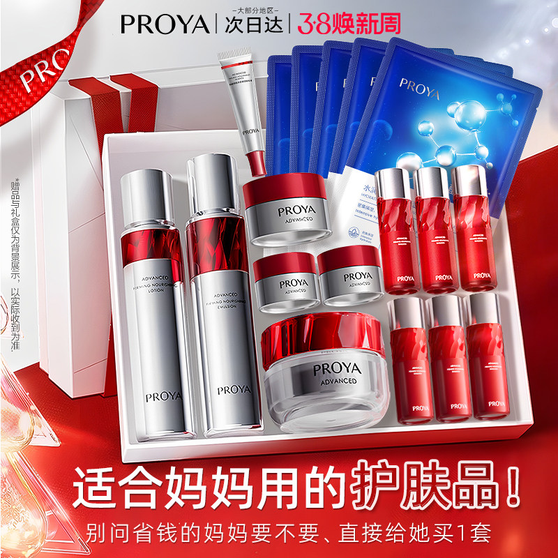 38节礼物珀莱雅红宝石水乳套装盒50岁妈妈用的护肤品正品官方旗舰