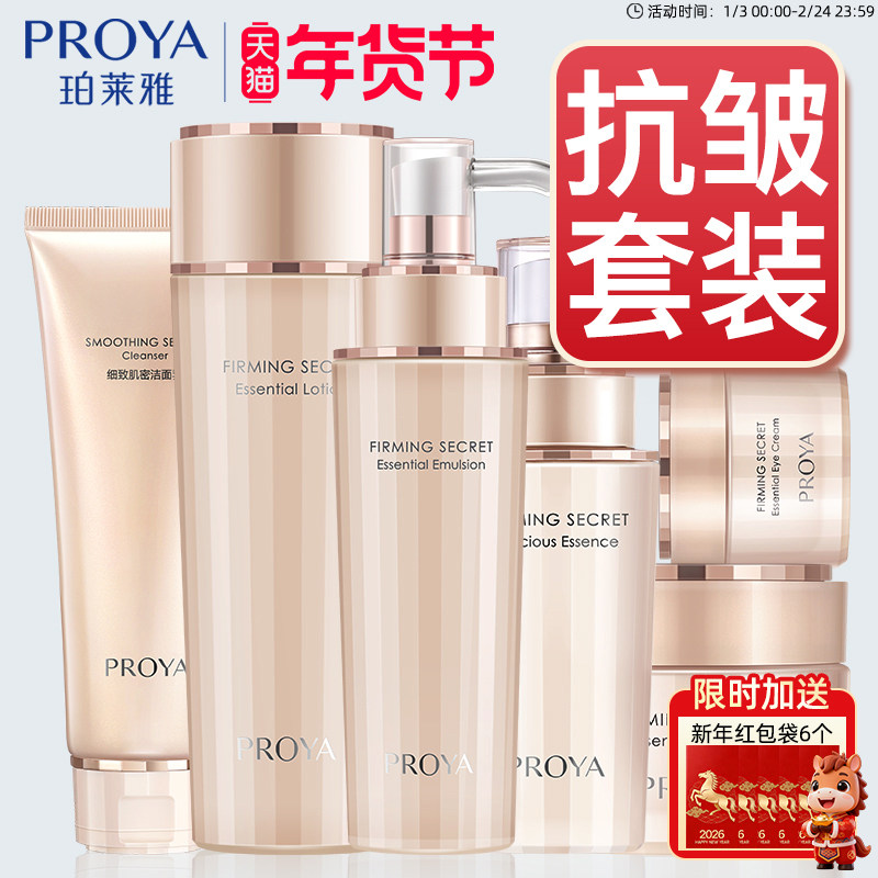 泊莱雅珀莱雅护肤化妆品套装正品全套抗皱紧致女士妈妈官方旗舰店
