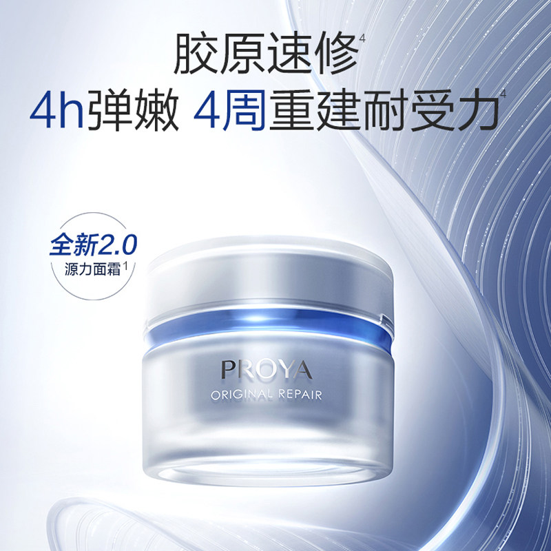 珀莱雅源力面霜2.0紧致抗皱舒缓修护原力润肤霜正品官方旗舰店女