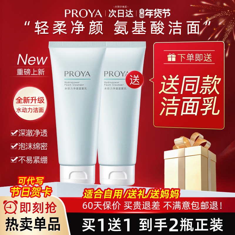 柏莱雅珀莱雅洗面奶女士干性皮肤正品专用氨基酸洁面乳官方旗舰店