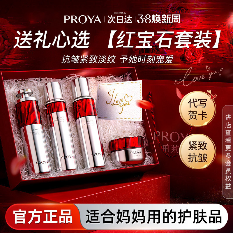 38节礼物珀莱雅红宝石水乳套装妈妈紧致抗皱护肤品正品官方旗舰店