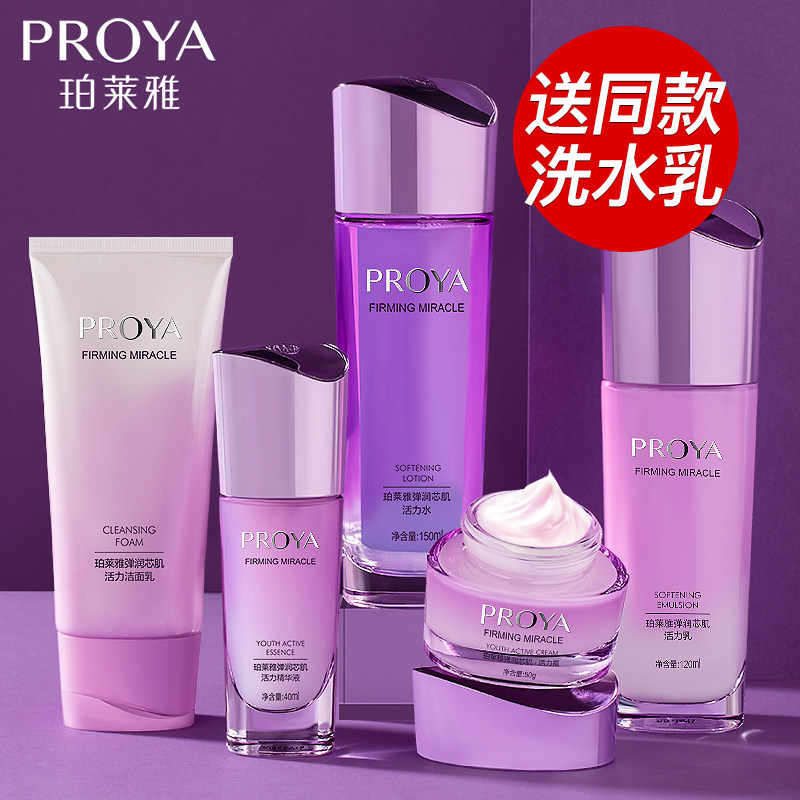 珀莱雅套装护肤品化妆品正品全套女士紧致抗皱水乳官方旗舰店官网