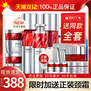 珀莱雅红宝石水乳套装化妆护肤品抗初老泊莱雅官网官方旗舰店正品