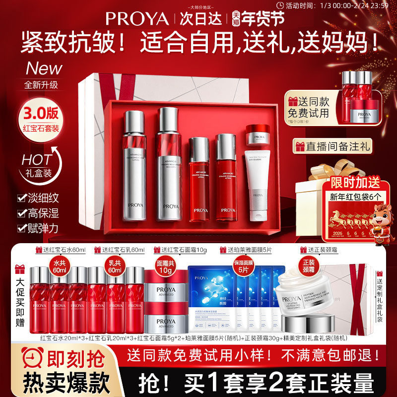 新年礼物珀莱雅水乳套装紧致抗皱保湿补水中年妈妈用的护肤化妆品,美容护肤/美体/精油,面部护理套装,淘宝优惠券,粉丝福利购,淘宝优惠卷
