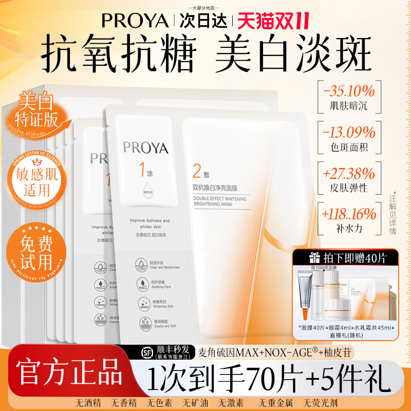 珀莱雅双抗精华面膜美白抗氧化补水保湿抗初老紧致泊伯莱雅旗舰店
