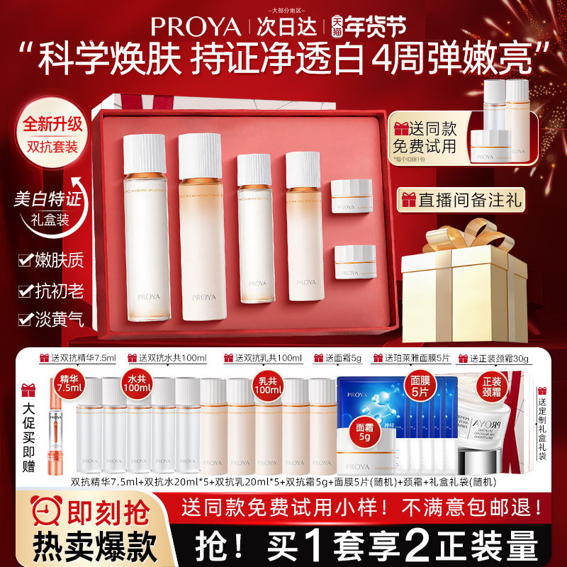 珀莱雅双抗水乳精华套装女紧致抗皱补水品牌化妆品正品大牌旗舰店