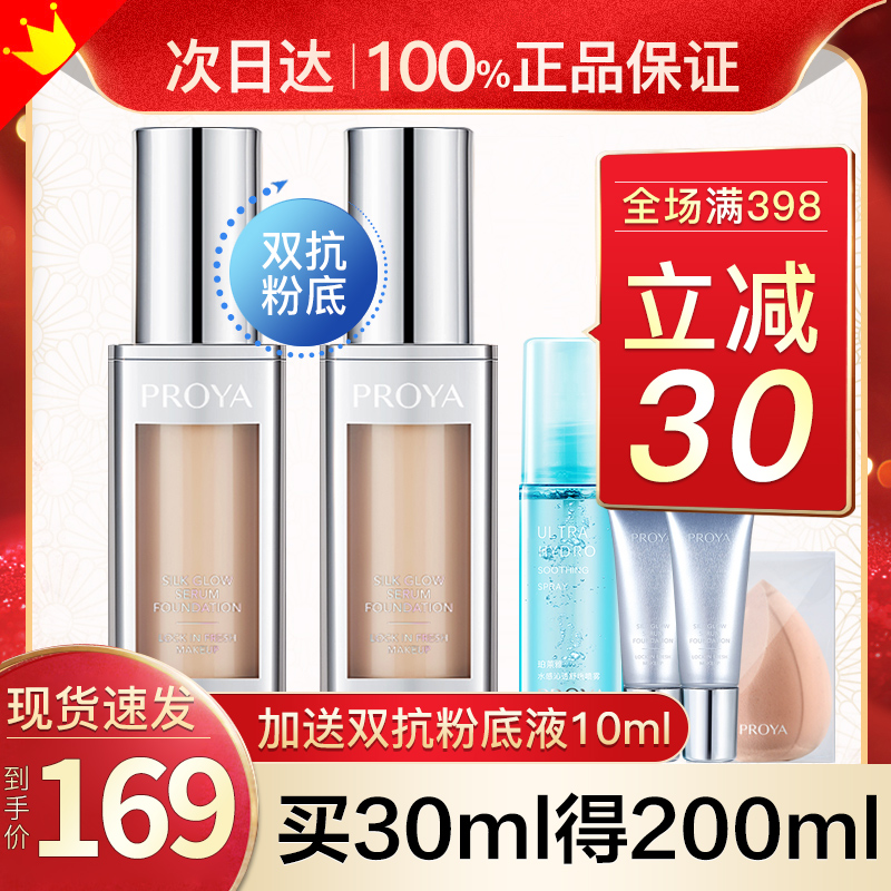 珀莱雅双抗粉底液遮瑕保湿持久bb霜cc排行榜玵莱雅官方旗舰店官网