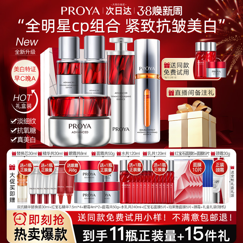 三八妇女节礼物珀莱雅官方旗舰店正品早c晚a组合紧致抗皱水乳套装