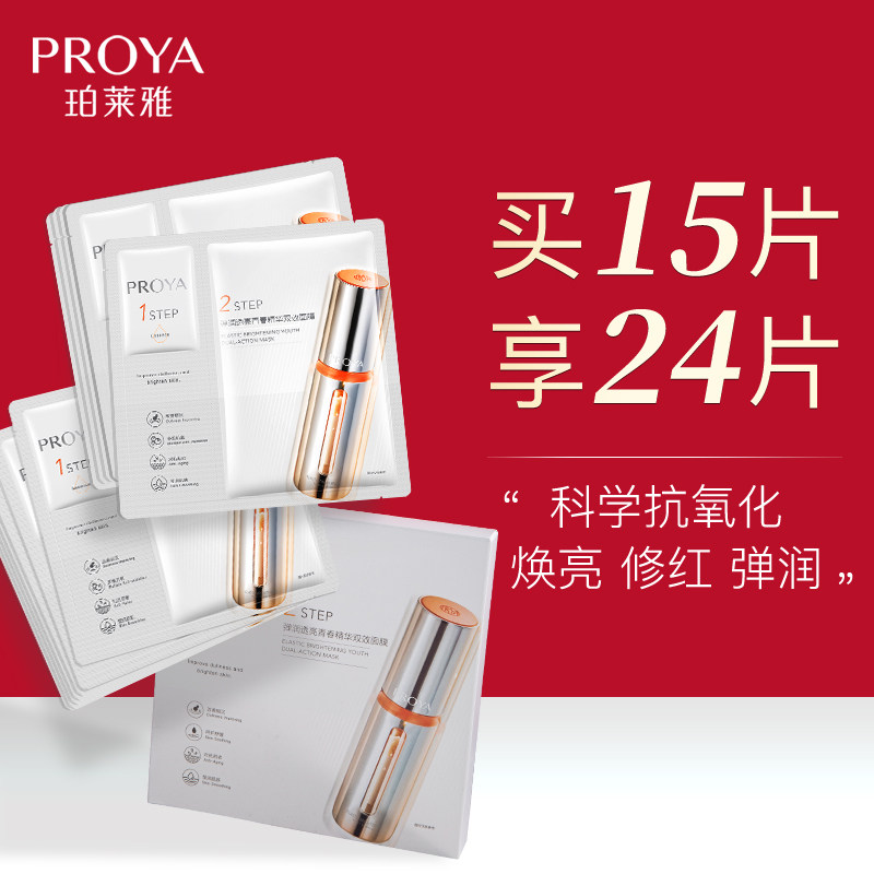 珀莱雅双抗精华面膜补水保湿铂柏玵莱雅泊莱雅官方旗舰店正品官网