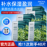 珀莱雅小球藻面膜女补水保湿贴片毛孔泊莱雅伯莱雅官方旗舰店正品