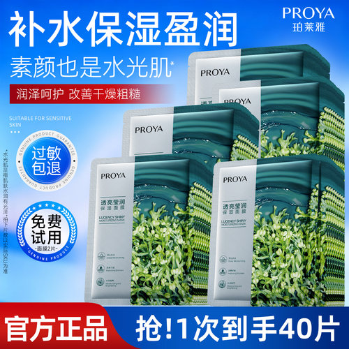 proya珀莱雅面膜品牌大牌贴片式