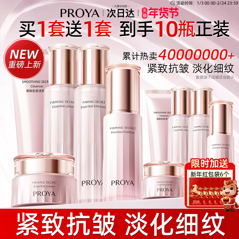 珀莱雅水乳套装中年妈妈护肤品紧致抗皱化妆品正品大牌官方旗舰店